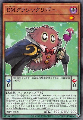 遊戯王 22PP-JP020 EMクラシックリボー