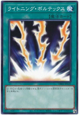 遊戯王 第11期 DR01-JPA19 ライトニング・ボルテックス