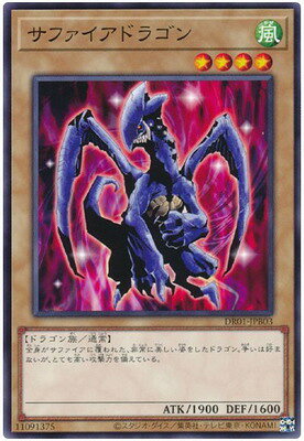 「遊戯王」サファイアドラゴン PSA10 yugi-dr01-jpb03.jpg