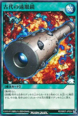 遊戯王ラッシュデュエル RD／B001-JP010 古代の遠眼鏡