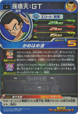 スーパードラゴンボールヒーローズ BM11-054 孫悟天：GT C