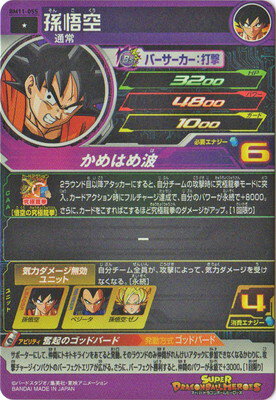 スーパードラゴンボールヒーローズ BM11-055 孫悟空 C