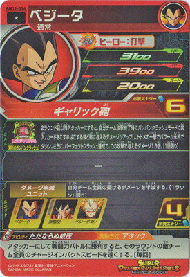 スーパードラゴンボールヒーローズ BM11-056 ベジータ C