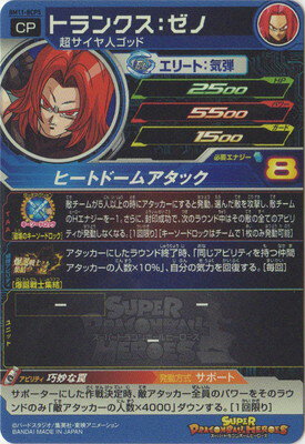 スーパードラゴンボールヒーローズ BM11-BCP5 トランクス：ゼノ CP