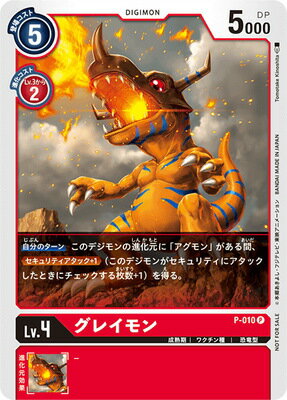 デジモンカードゲーム P-010 グレイモン P