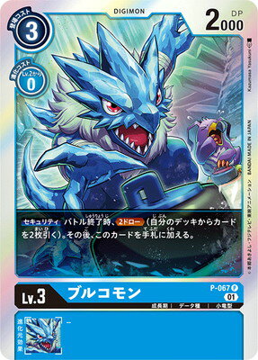 デジモンカードゲーム P-067 ブルコモン P