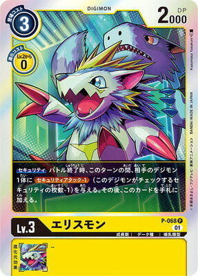デジモンカードゲーム P-068 エリスモン P