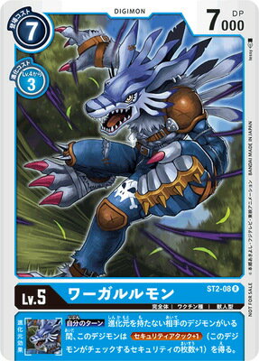 デジモンカードゲーム 【プロモーション】ST2-08 ワーガルルモン R【テイマーバトルパック2】