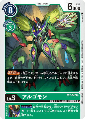 デジモンカードゲーム 【プロモーション】BT2-047 アルゴモン C【テイマーバトルパック3】