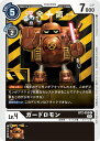 デジモンカードゲーム 【プロモーション】BT2-058 ガードロモン C【テイマーバトルパック5】