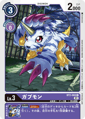 デジモンカードゲーム 【プロモーション】BT2-069 ガブモン C【1周年記念アドベンチャーパック】