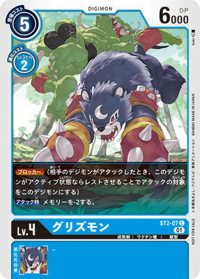 デジモンカードゲーム 【プロモーション】ST2-07 グリズモン C【テイマーバトルパック6】