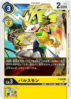 Character - デジモンカードゲーム 【プロモーション】P-028 パルスモン P【テイマー交流会参加記念品】