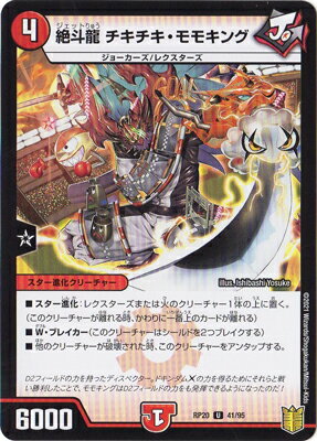 デュエルマスターズ 新20弾 DMRP-20 41 U 絶斗龍 チキチキ モモキング【通常】