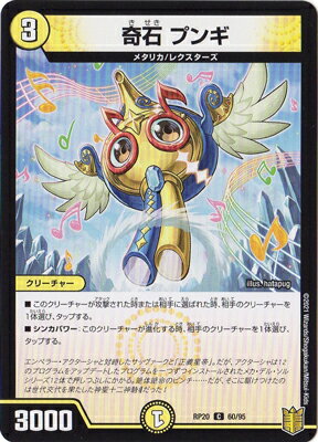 デュエルマスターズ 新20弾 DMRP-20 60 C 奇石 プンギ