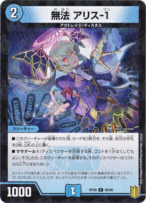 Rakuten - デュエルマスターズ 新20弾 DMRP-20 69 C 無法 アリス-1【キラ仕様】