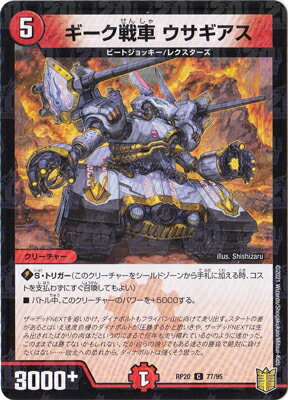 Rakuten - デュエルマスターズ 新20弾 DMRP-20 77 C ギーク戦車 ウサギアス【キラ仕様】