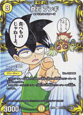 デュエルマスターズ 新20弾 DMRP-20 コロ3 C 奇石 プンギ【コロコロレア】