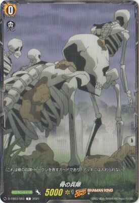 カードファイト!! ヴァンガード D-TB03/083　骨の兵隊　T