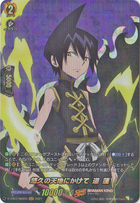 Animation, Comics - カードファイト!! ヴァンガード D-TB03/SKR09　悠久の天地にかけて 道 蓮　SKR