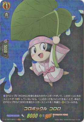 vg-d-tb03-100 木彫りjpg 作家 藤岡孝一 コロポックル 小人のパン パン