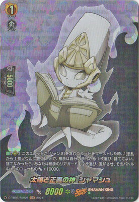 カードファイト!! ヴァンガード D-TB03/SKR21　太陽と正義の神 シャマシュ　SKR