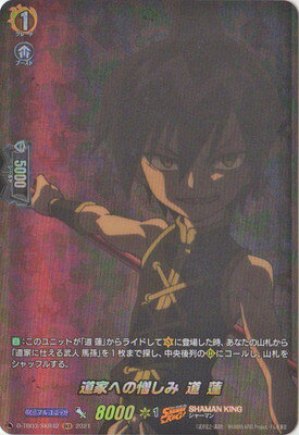 Character - カードファイト!! ヴァンガード D-TB03/SKR42　道家への憎しみ 道 蓮　SKR