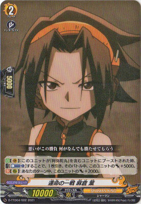 カードファイト!! ヴァンガード D-TTD04/002　運命の一戦 麻倉 葉