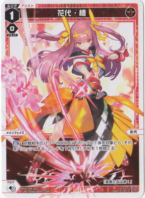 WIXOSS-ウィクロス- WXDi-D08-006 花代・椿 ST