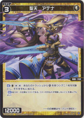 WIXOSS-ウィクロス- WXDi-D08-018 聖天 アテナ ST