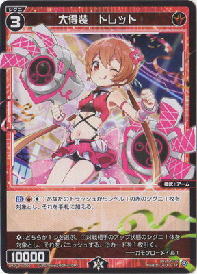 WIXOSS-ウィクロス- WXDi-D08-020 大得装 トレット ST