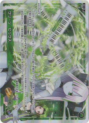 WIXOSS-ウィクロス- WXDi-P06-005 グリーン・ビッグス LR