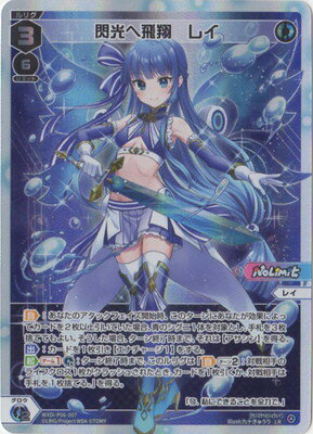 WIXOSS-ウィクロス- WXDi-P06-007 閃光へ飛翔　レイ LR