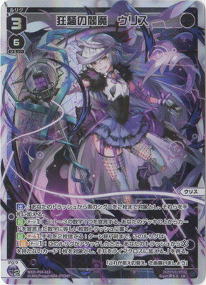 WIXOSS-ウィクロス- WXDi-P06-013 狂騒の閻魔　ウリス LR