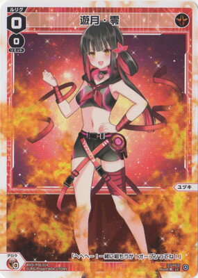 楽天市場】wixoss 遊月の通販