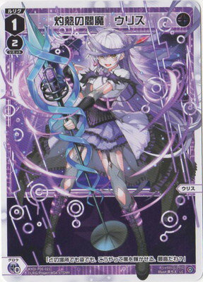 WIXOSS-ウィクロス- WXDi-P06-021 灼熱の閻魔 ウリス LC