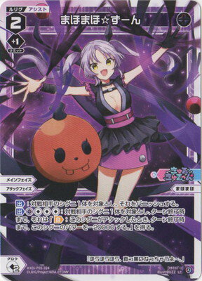 WIXOSS-ウィクロス- WXDi-P06-024 まほまほ☆ずーん LC