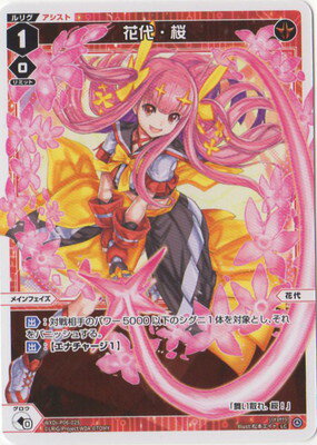 WIXOSS-ウィクロス- WXDi-P06-025 花代・桜 LC