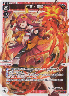 WIXOSS-ウィクロス- WXDi-P06-026 花代・柘榴 LC
