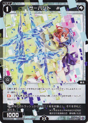 WIXOSS サーバント # wxdk16-032.jpg