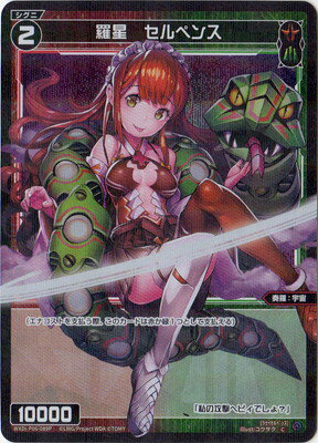 WIXOSS-ウィクロス- 【パラレル】WXDi-P06-089P 羅星 セルペンス C-P