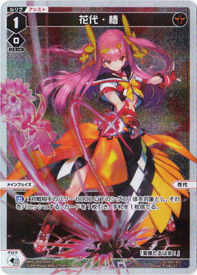 WIXOSS-ウィクロス- 【パラレル】WXDi-D08-006P 花代・椿 ST