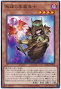 遊戯王 第11期 07弾 BACH-JP024 熟練の栗