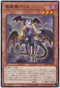 遊戯王 第11期 07弾 BACH-JP028 悪魔嬢アリス