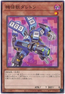 遊戯王 第11期 07弾 BACH-JP033 機怪獣ダレトン NR