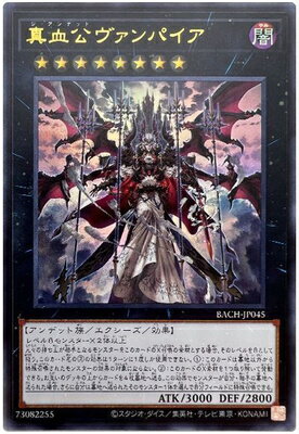 遊戯王 第11期 07弾 BACH-JP045 真血公ヴァンパイア【ウルトラレア】