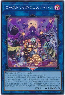 遊戯王 第11期 07弾 BACH-JP047 ゴーストリック・フェスティバル【スーパーレア】