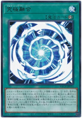 遊戯王 第11期 07弾 BACH-JP051 究極融合 R