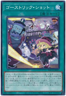 遊戯王 第11期 07弾 BACH-JP057 ゴーストリック・ショット