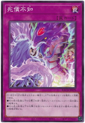 遊戯王 第11期 07弾 BACH-JP079 死償不知